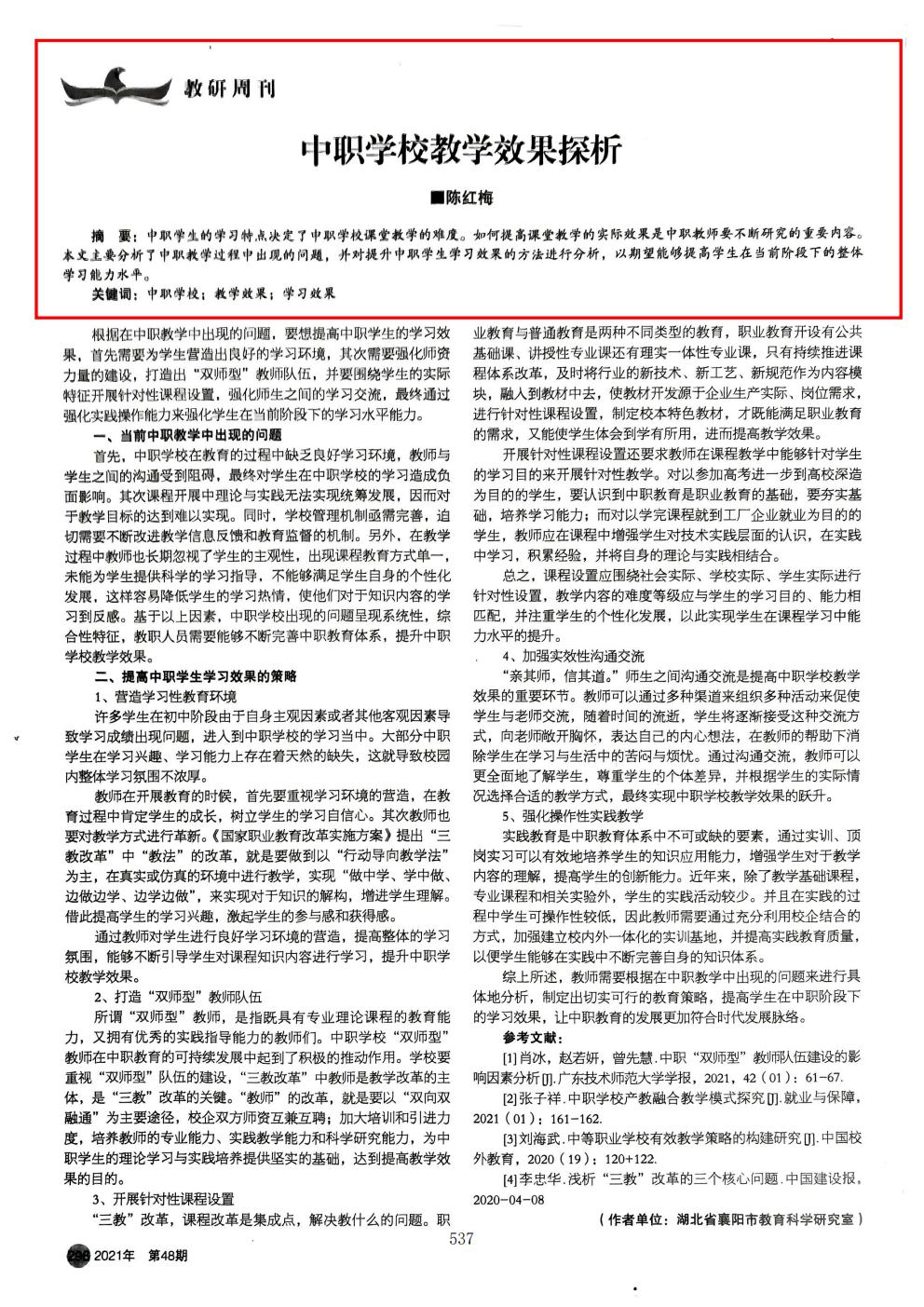 推动中等职业教育高质量发展模式创新与实践——支撑材料2(图26)
