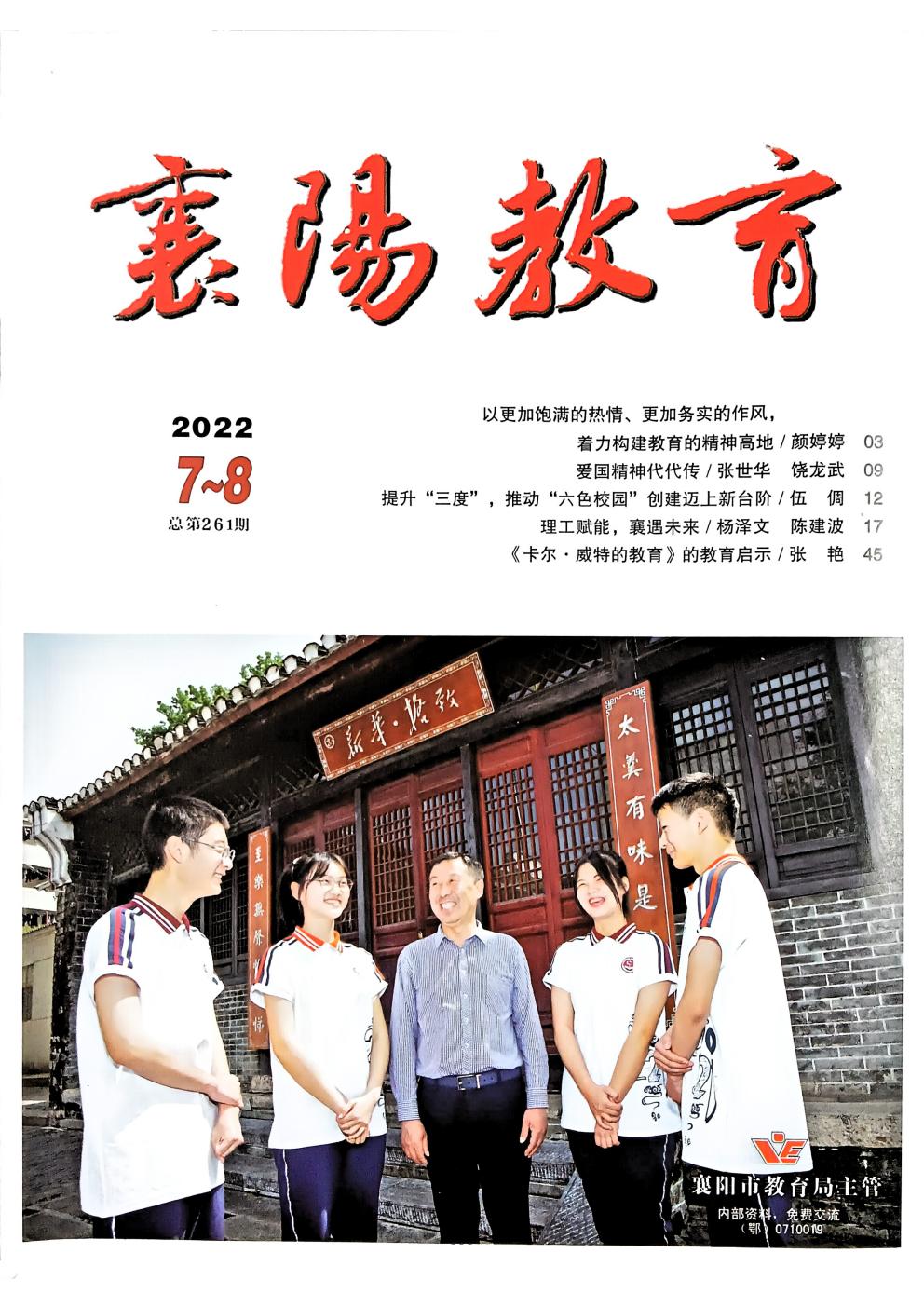 推动中等职业教育高质量发展模式创新与实践——支撑材料2(图27)