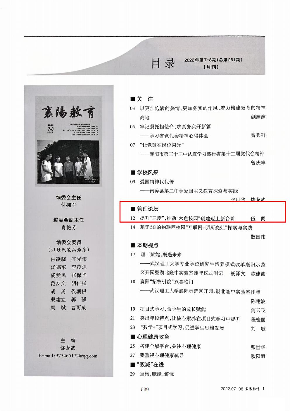 推动中等职业教育高质量发展模式创新与实践——支撑材料2(图28)