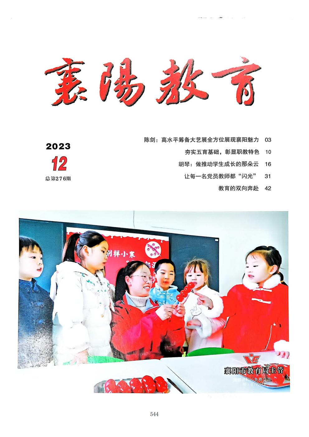 推动中等职业教育高质量发展模式创新与实践——支撑材料2(图33)