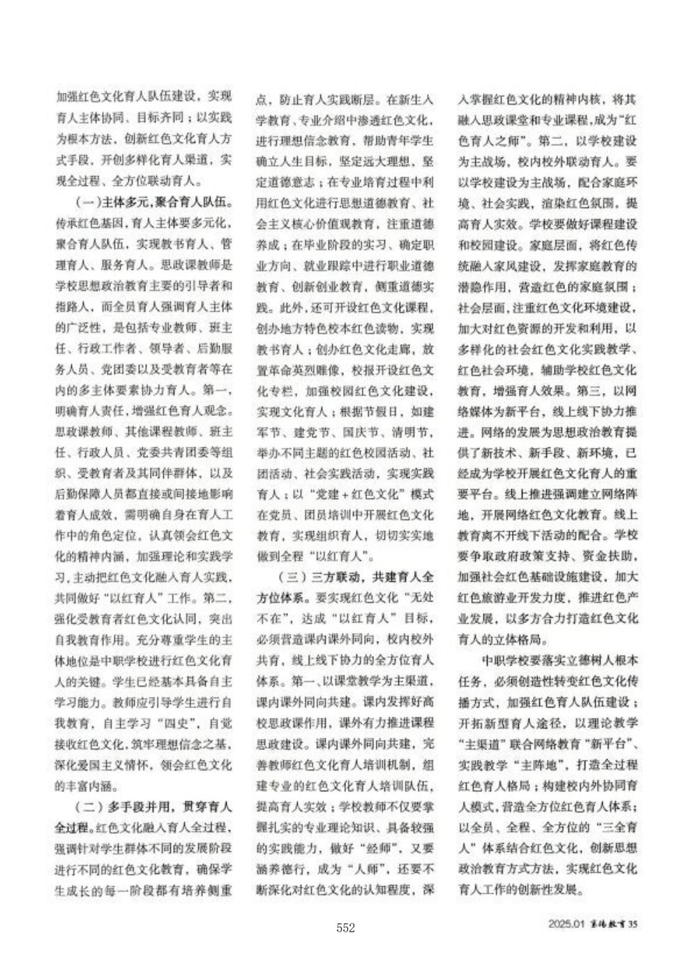推动中等职业教育高质量发展模式创新与实践——支撑材料2(图41)