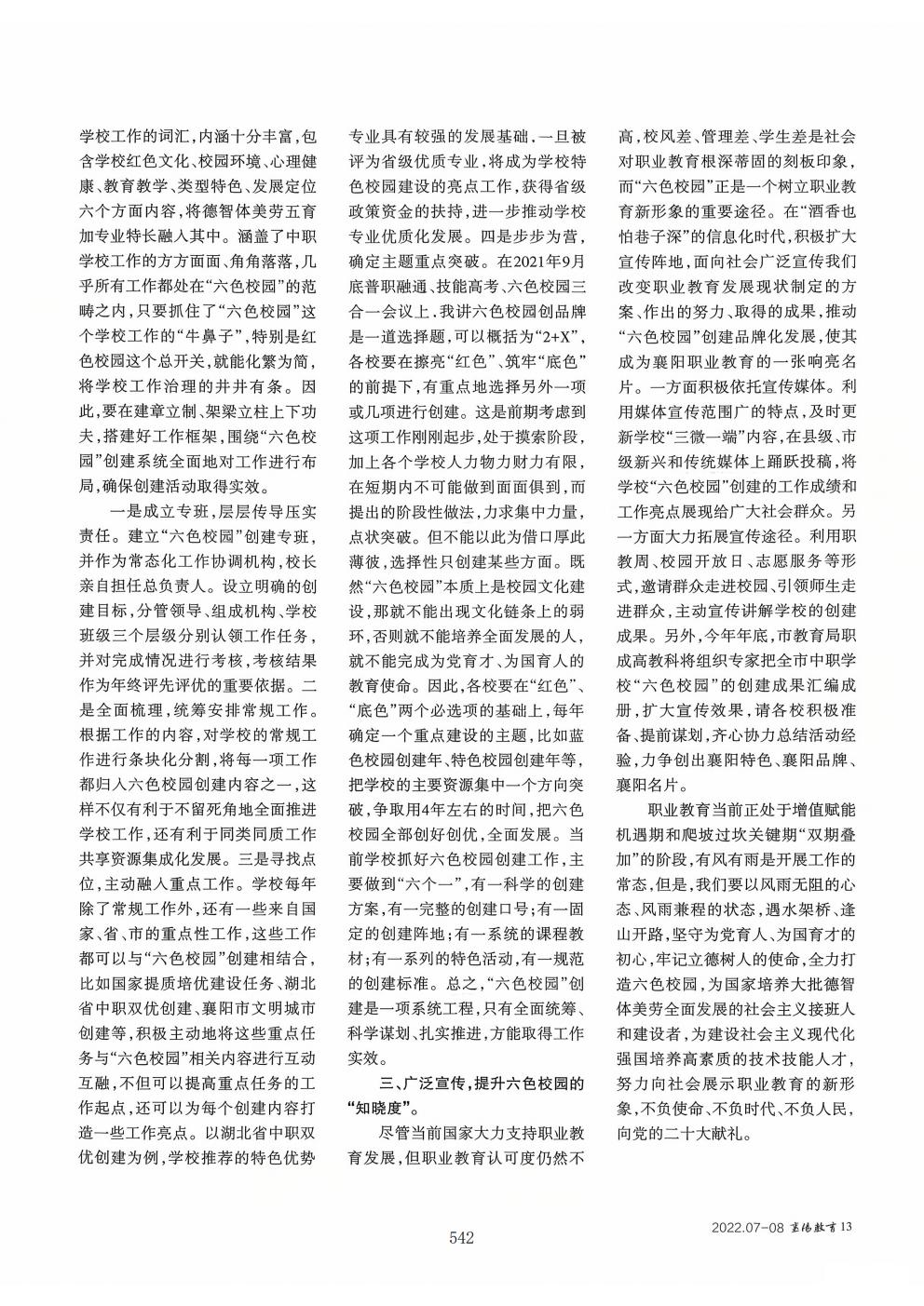 推动中等职业教育高质量发展模式创新与实践——支撑材料2(图31)