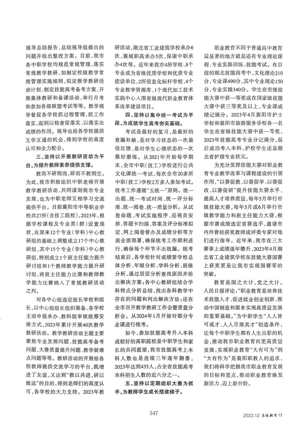 推动中等职业教育高质量发展模式创新与实践——支撑材料2(图36)
