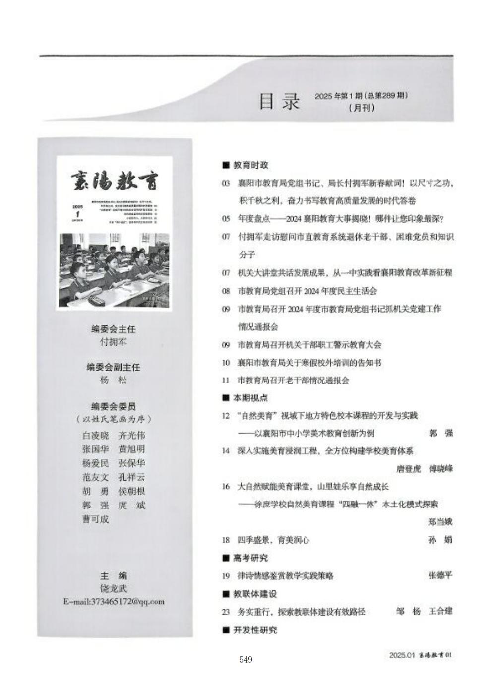 推动中等职业教育高质量发展模式创新与实践——支撑材料2(图38)
