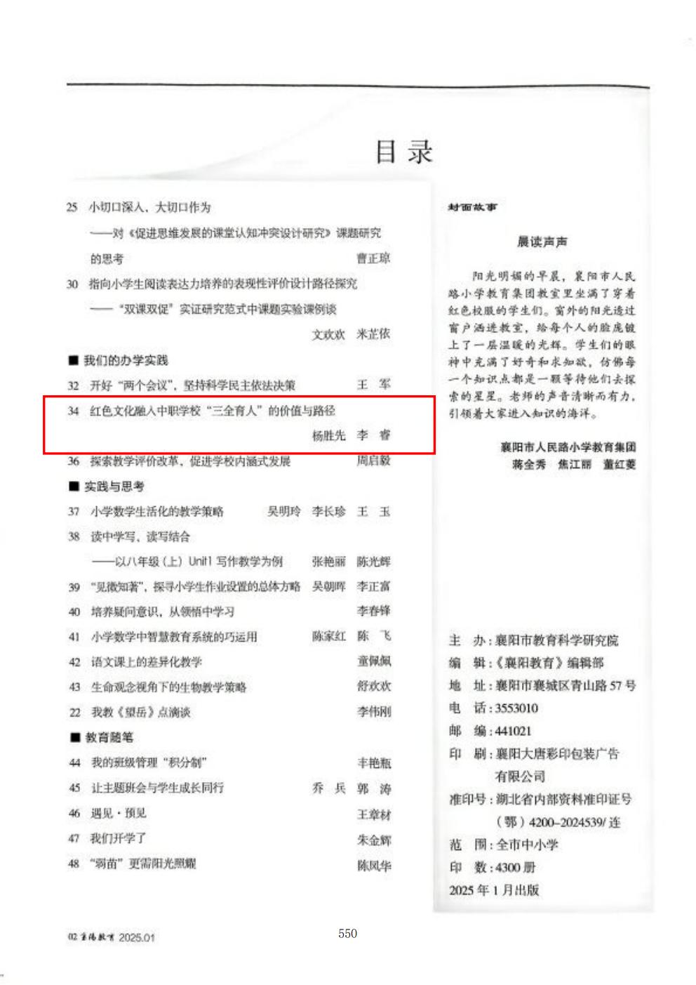 推动中等职业教育高质量发展模式创新与实践——支撑材料2(图39)