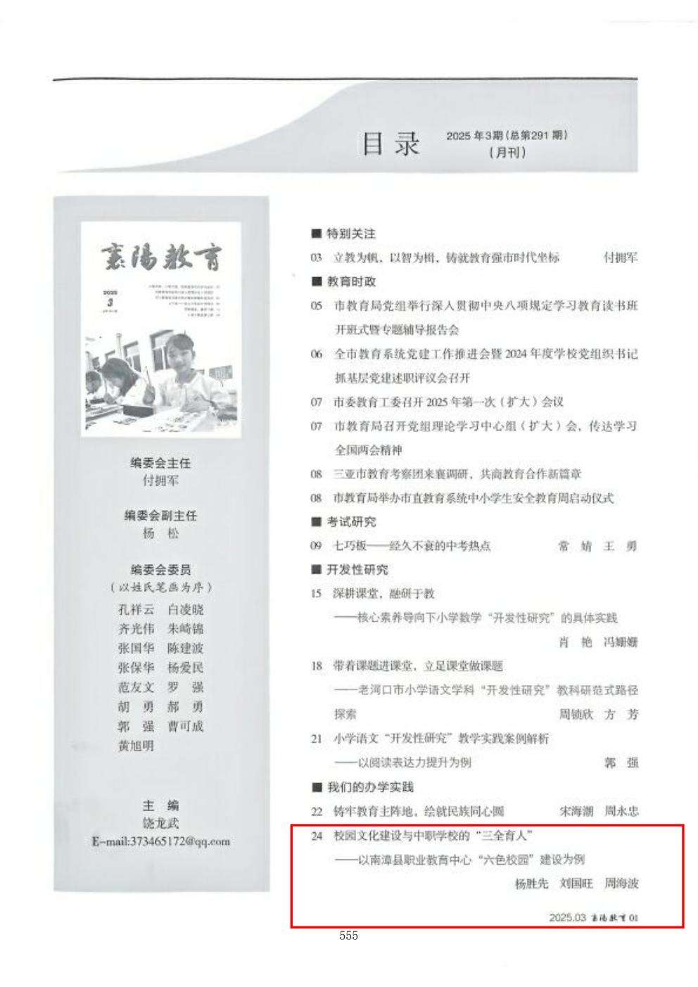 推动中等职业教育高质量发展模式创新与实践——支撑材料2(图44)