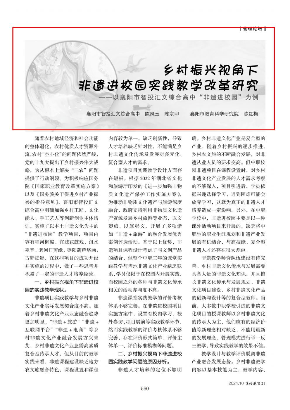 推动中等职业教育高质量发展模式创新与实践——支撑材料2(图49)
