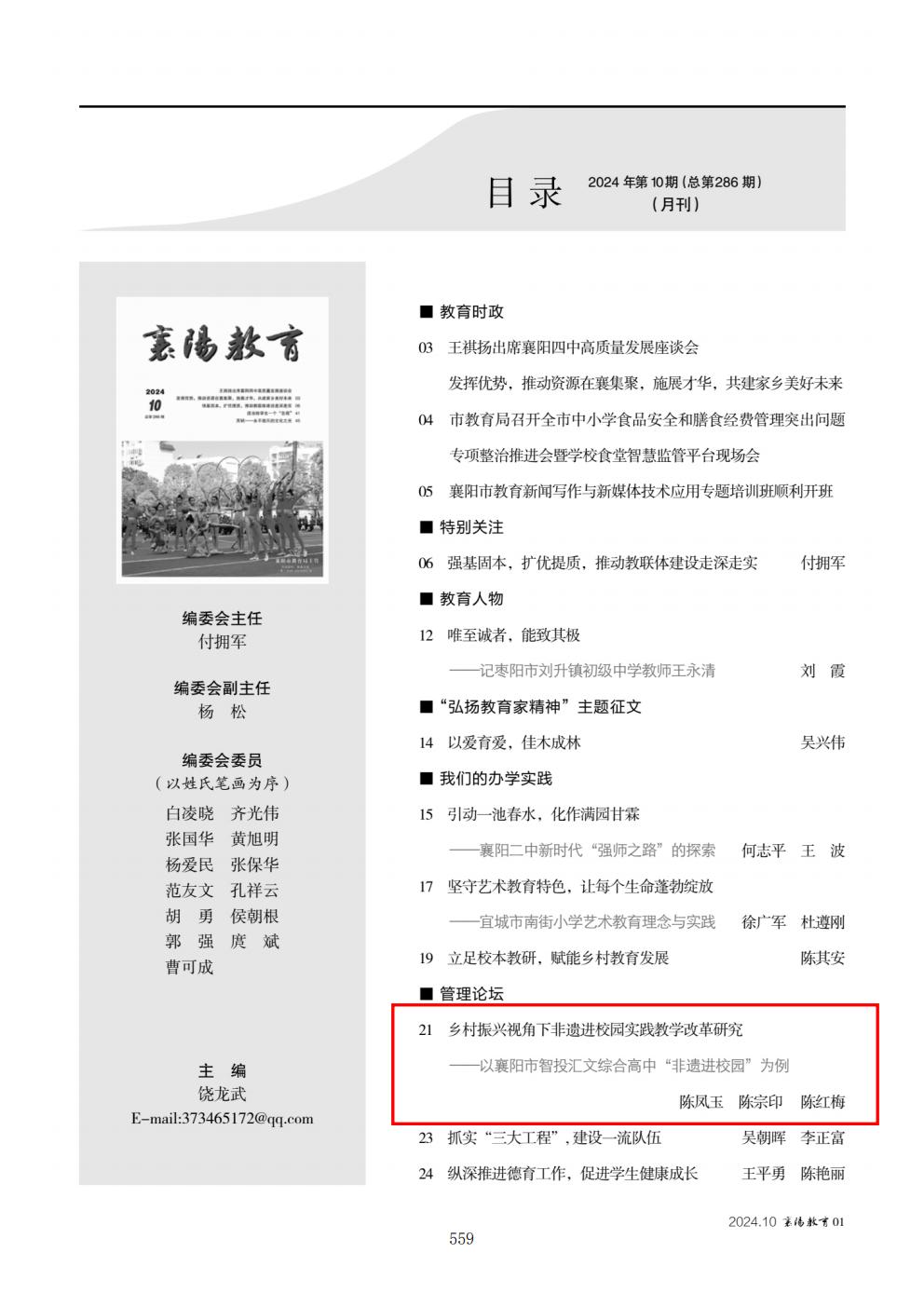 推动中等职业教育高质量发展模式创新与实践——支撑材料2(图48)