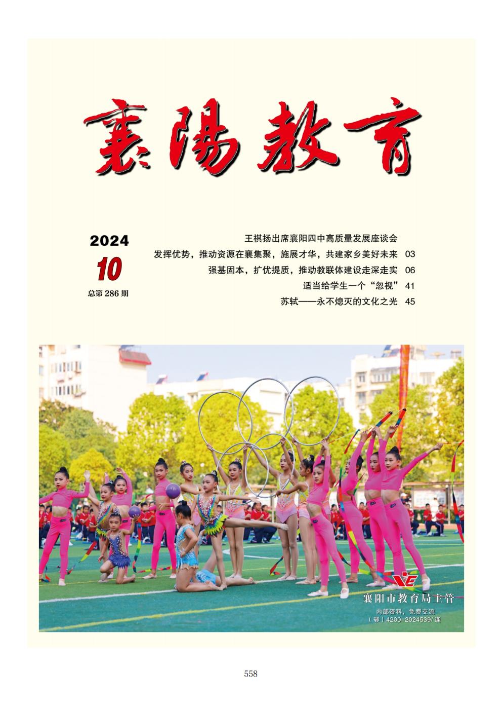 推动中等职业教育高质量发展模式创新与实践——支撑材料2(图47)