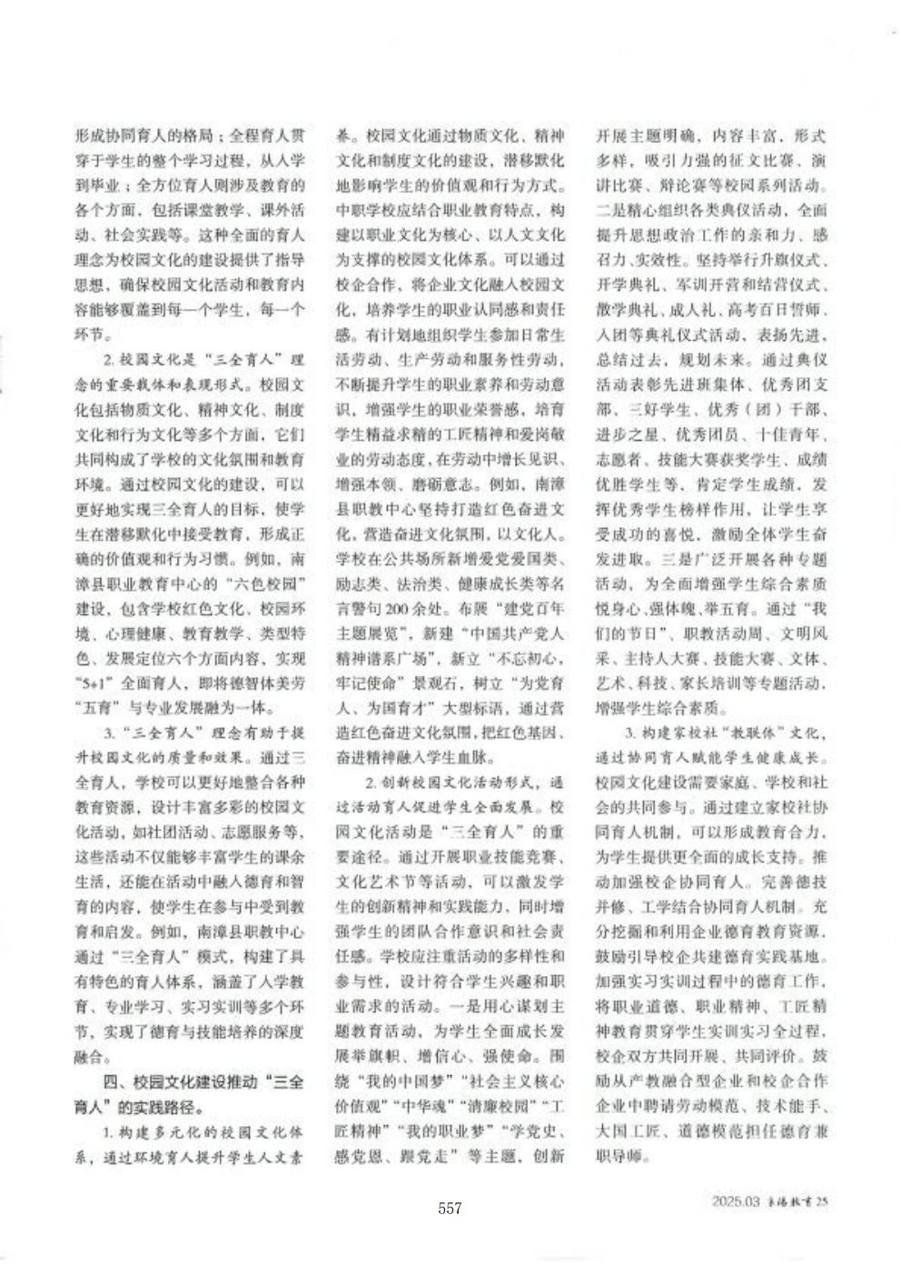 推动中等职业教育高质量发展模式创新与实践——支撑材料2(图46)