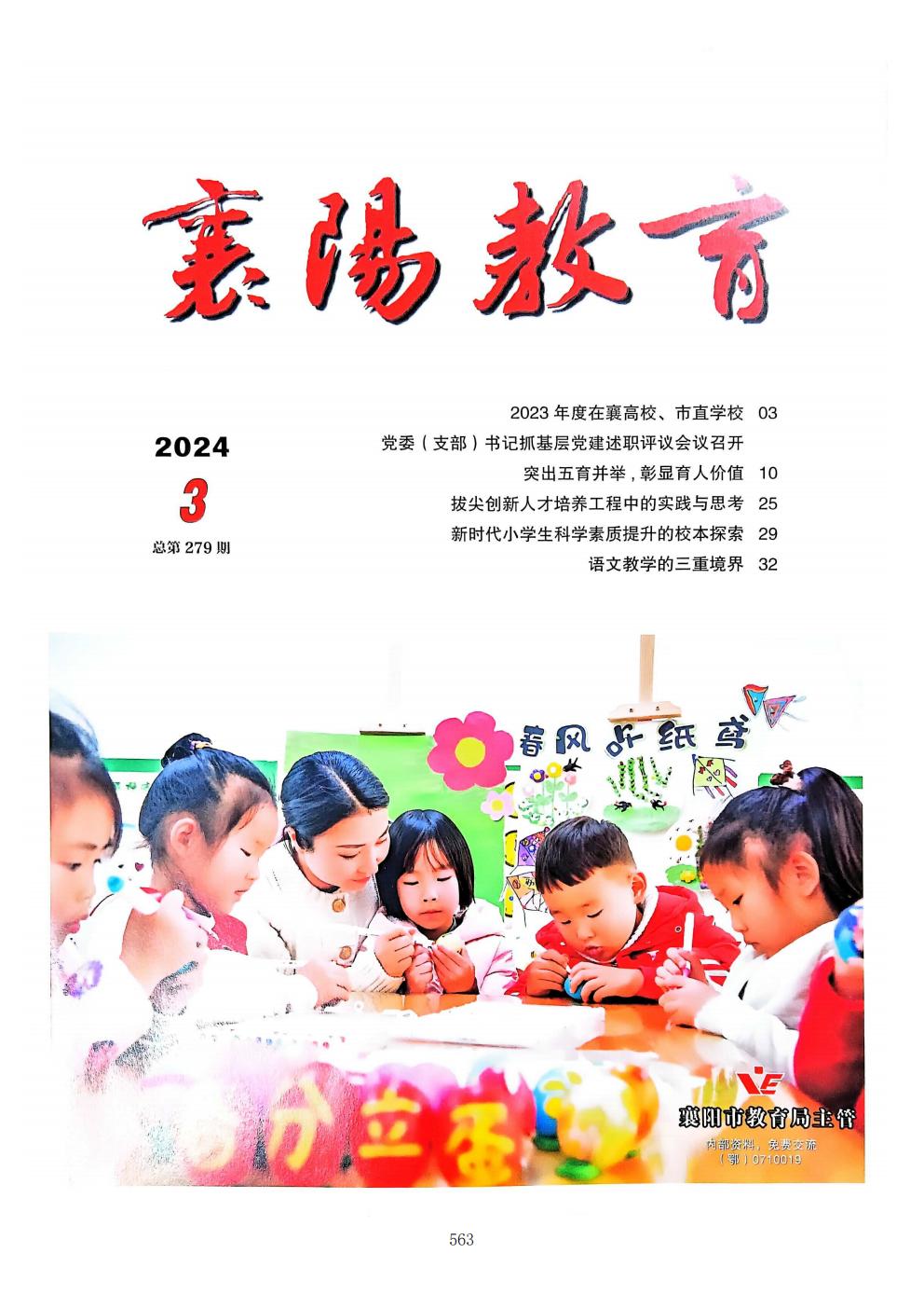 推动中等职业教育高质量发展模式创新与实践——支撑材料2(图52)