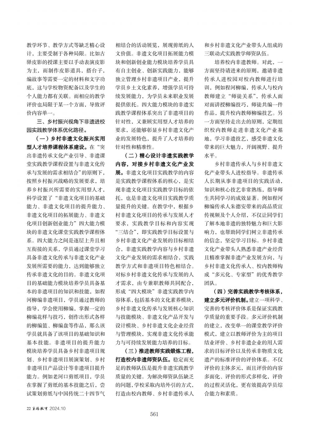 推动中等职业教育高质量发展模式创新与实践——支撑材料2(图50)