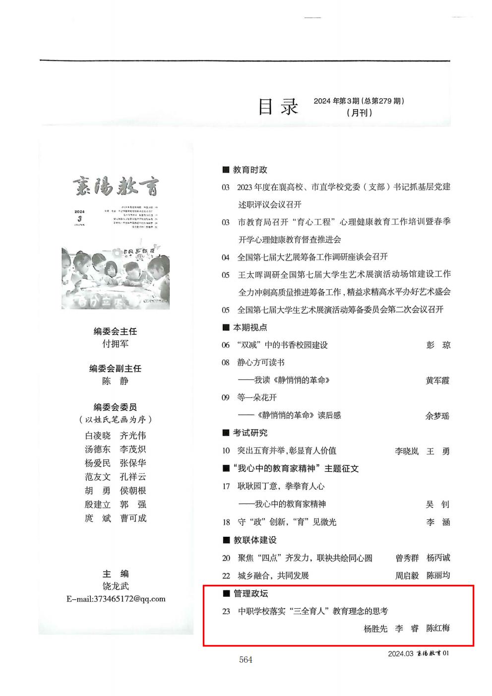 推动中等职业教育高质量发展模式创新与实践——支撑材料2(图53)