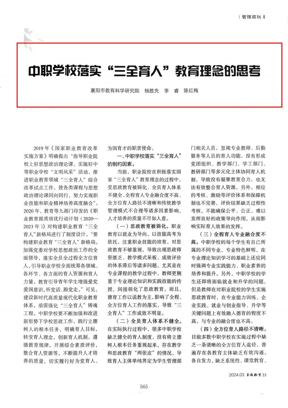 推动中等职业教育高质量发展模式创新与实践——支撑材料2(图54)