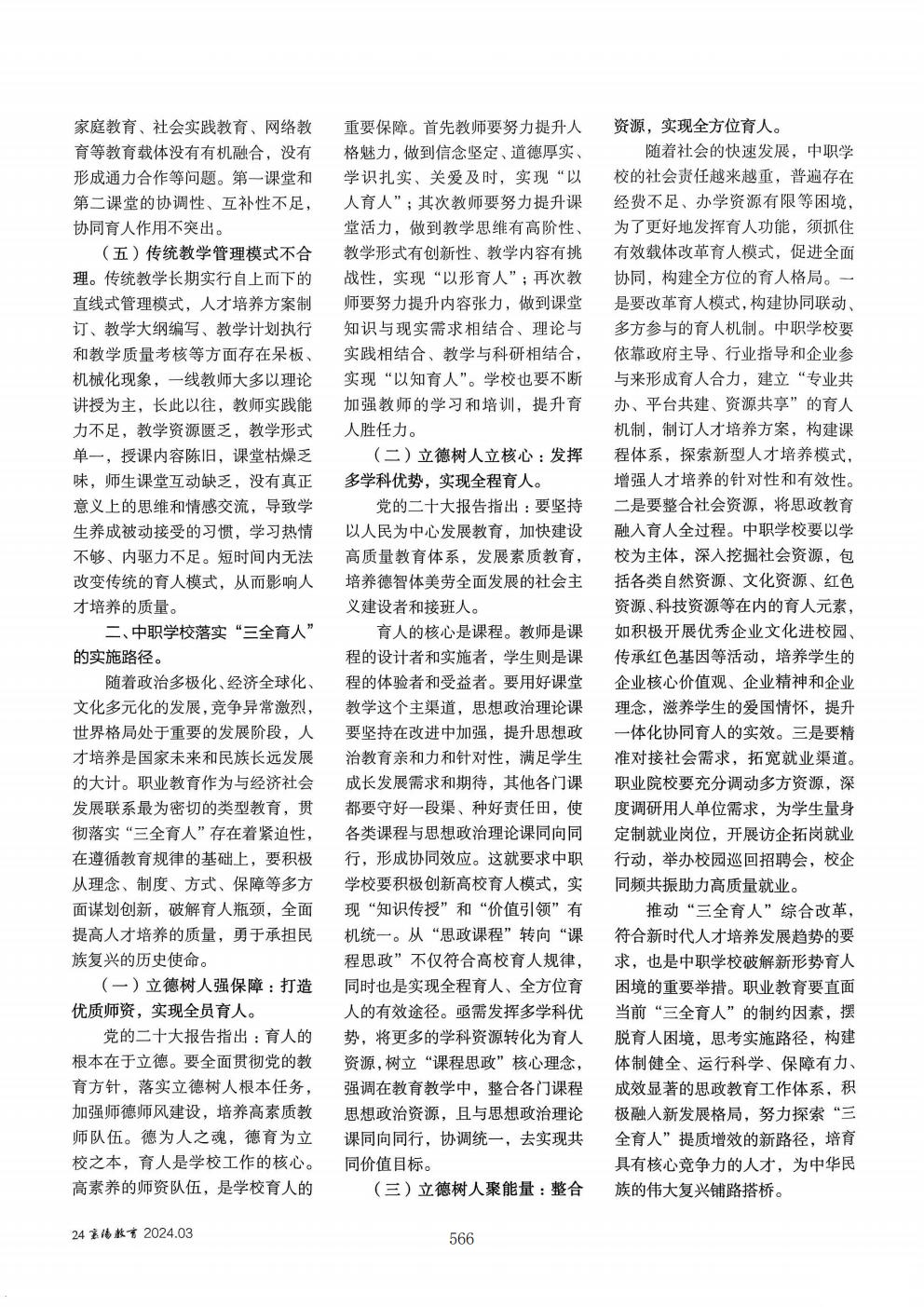 推动中等职业教育高质量发展模式创新与实践——支撑材料2(图55)