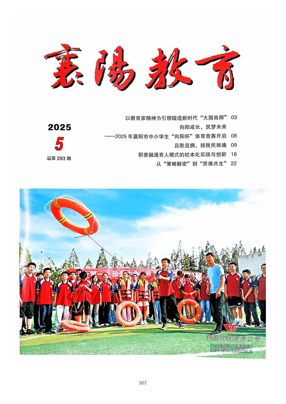 推动中等职业教育高质量发展模式创新与实践——支撑材料2(图56)