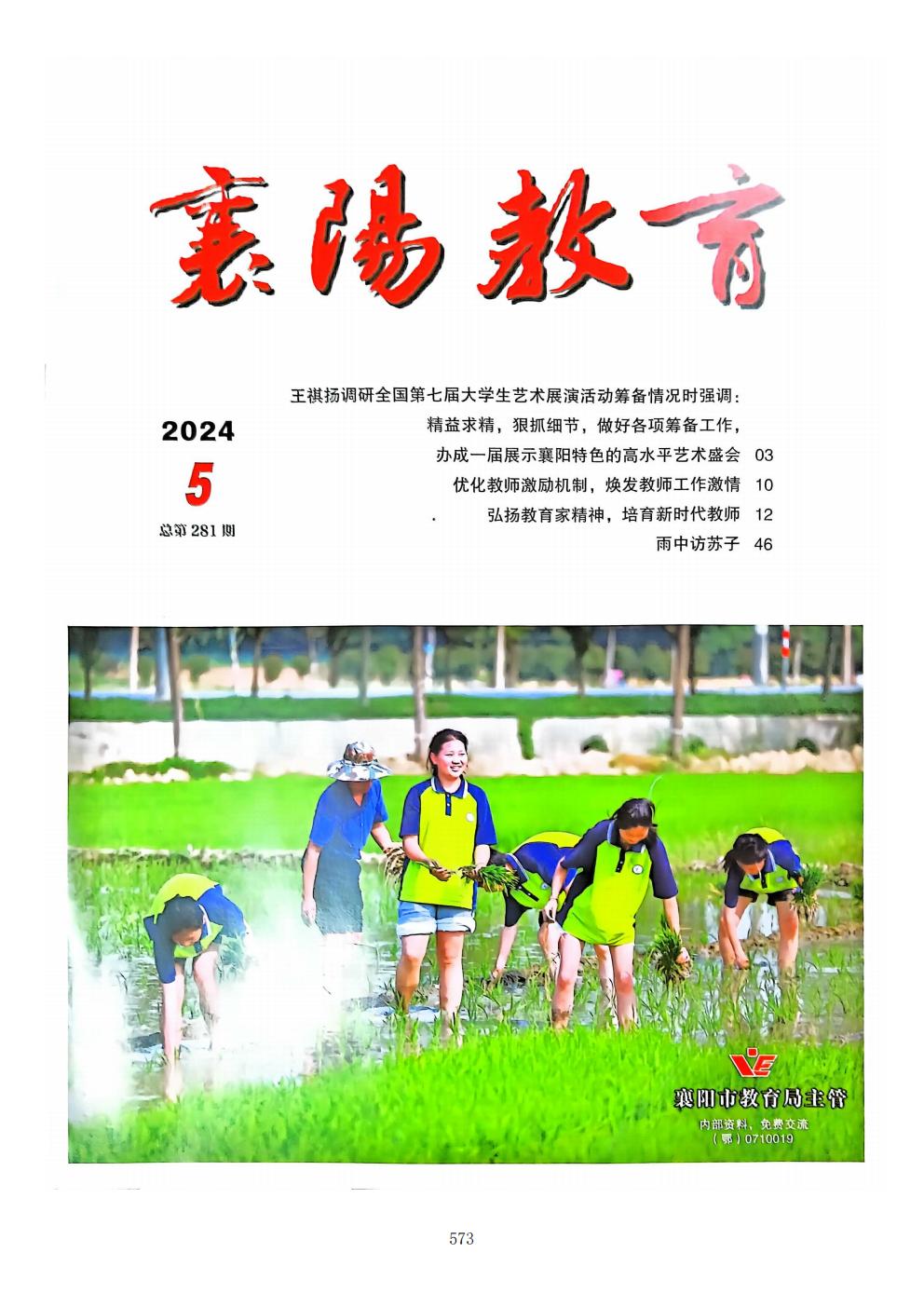 推动中等职业教育高质量发展模式创新与实践——支撑材料2(图62)