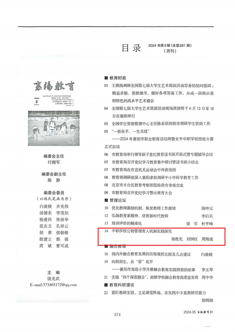 推动中等职业教育高质量发展模式创新与实践——支撑材料2(图63)