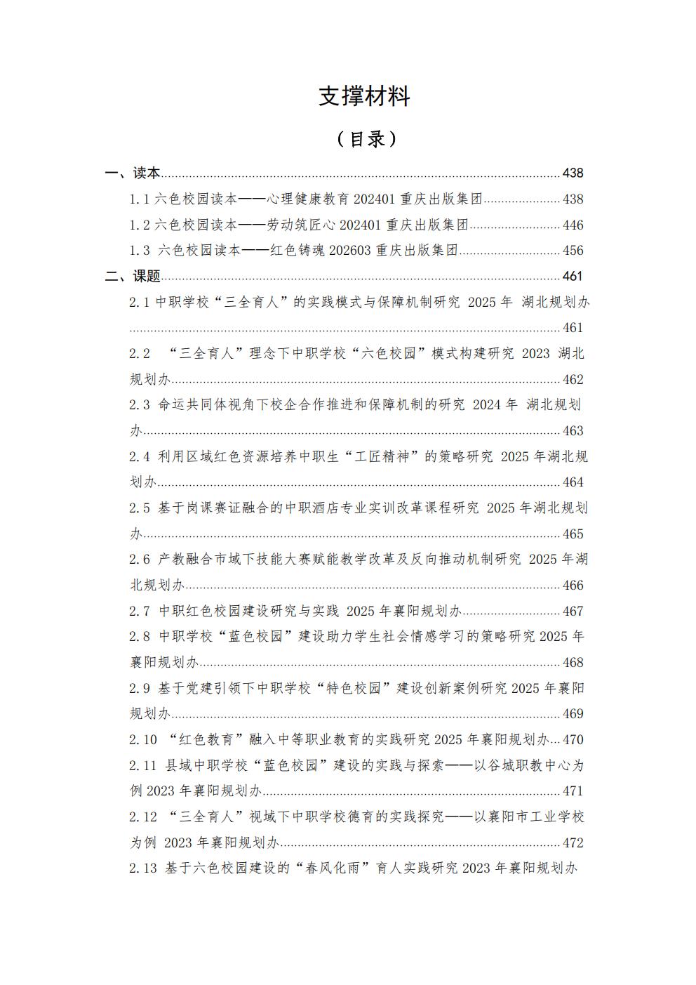 推动中等职业教育高质量发展模式创新与实践——支撑材料1(图1)