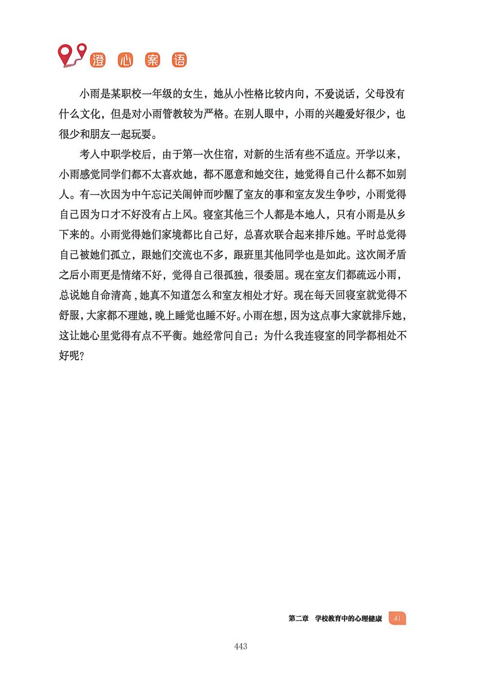 推动中等职业教育高质量发展模式创新与实践——支撑材料1(图9)