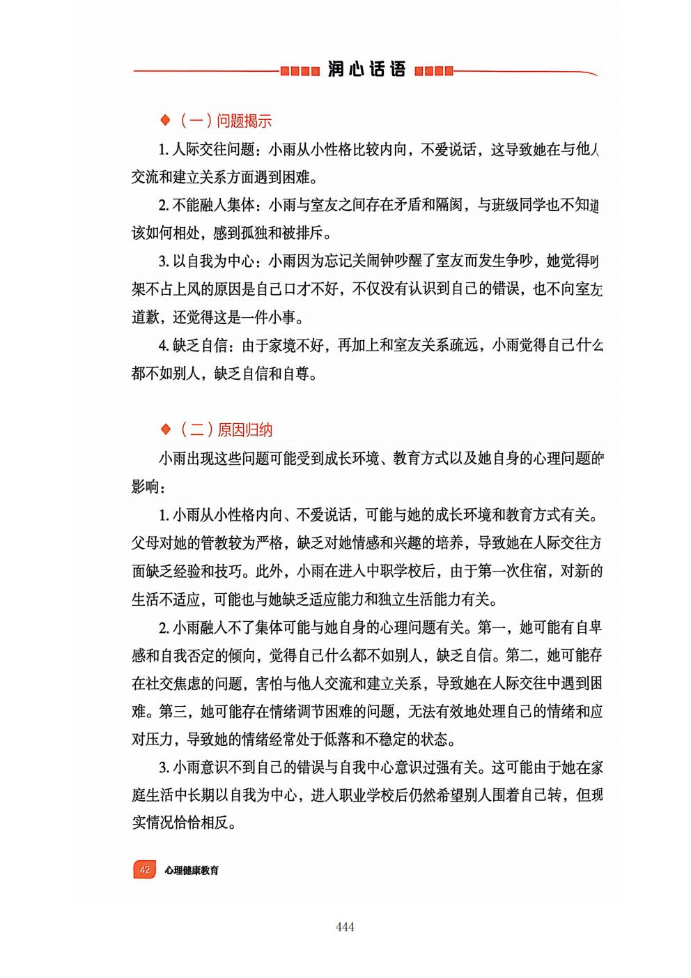 推动中等职业教育高质量发展模式创新与实践——支撑材料1(图10)