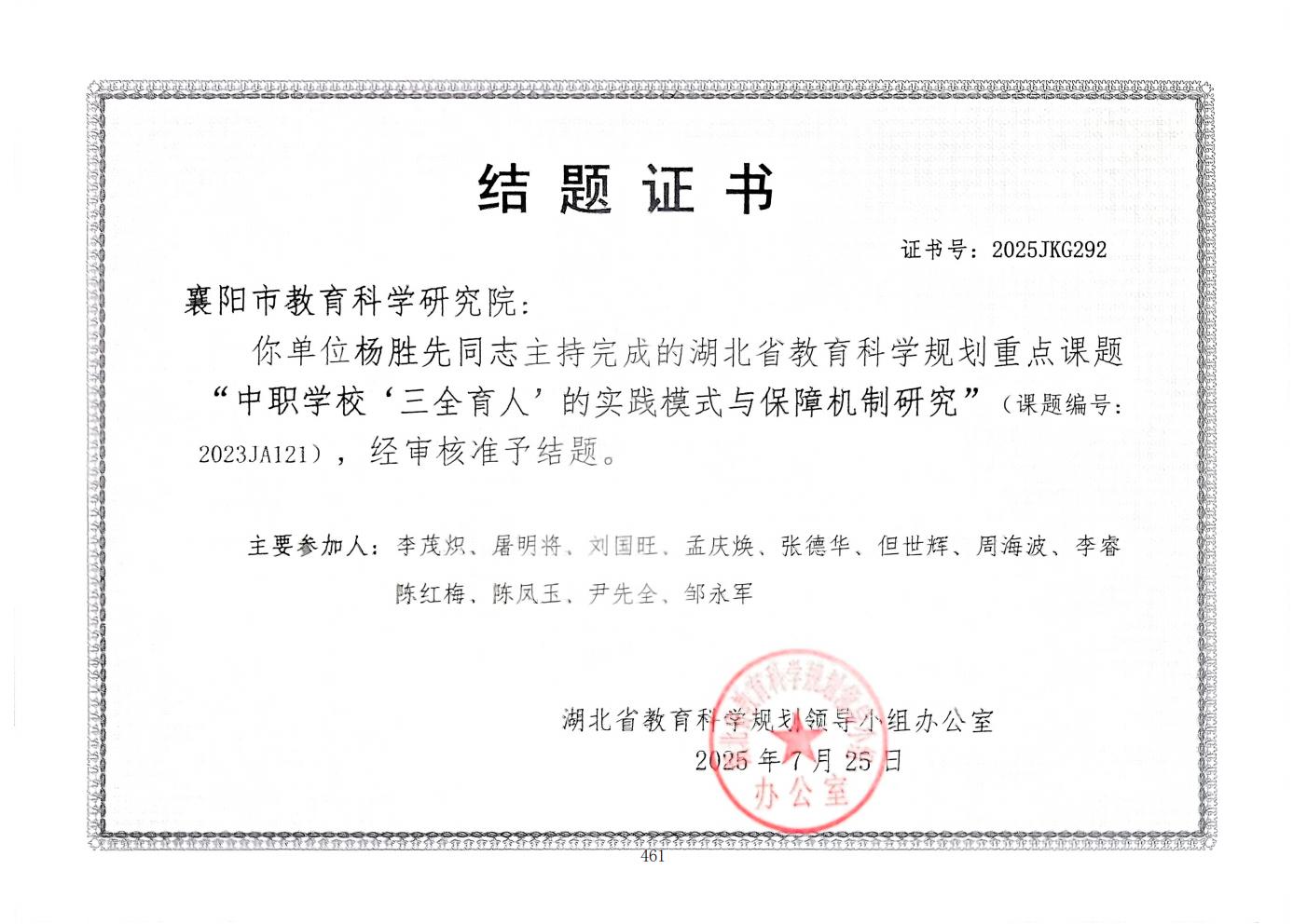 推动中等职业教育高质量发展模式创新与实践——支撑材料1(图27)