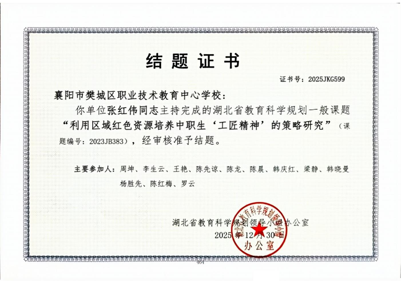 推动中等职业教育高质量发展模式创新与实践——支撑材料1(图30)