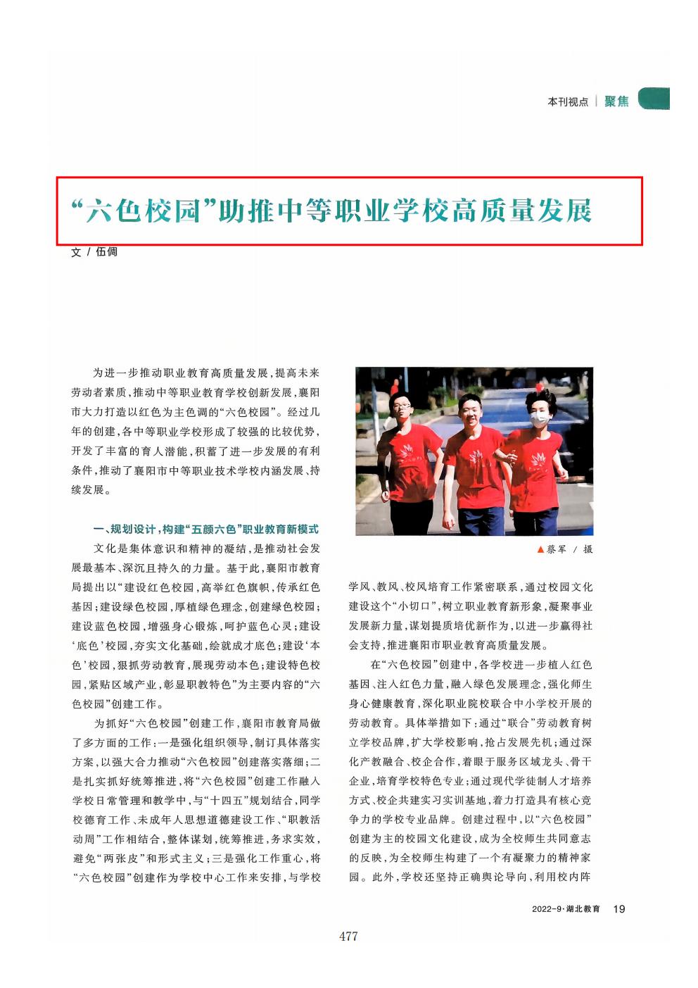 推动中等职业教育高质量发展模式创新与实践——支撑材料1(图43)