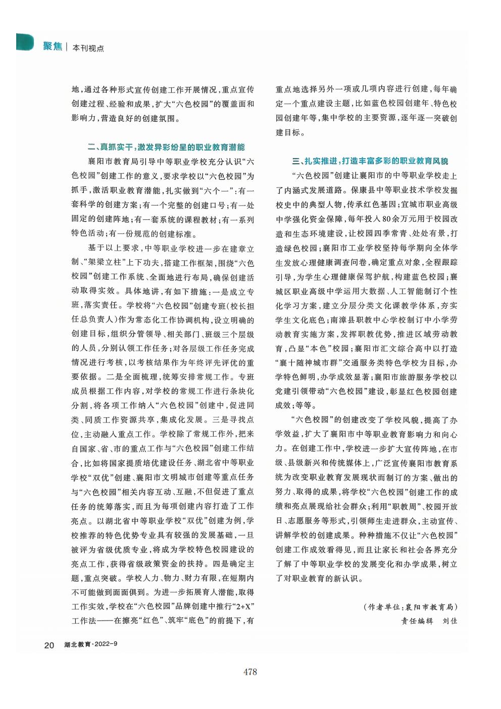 推动中等职业教育高质量发展模式创新与实践——支撑材料1(图44)