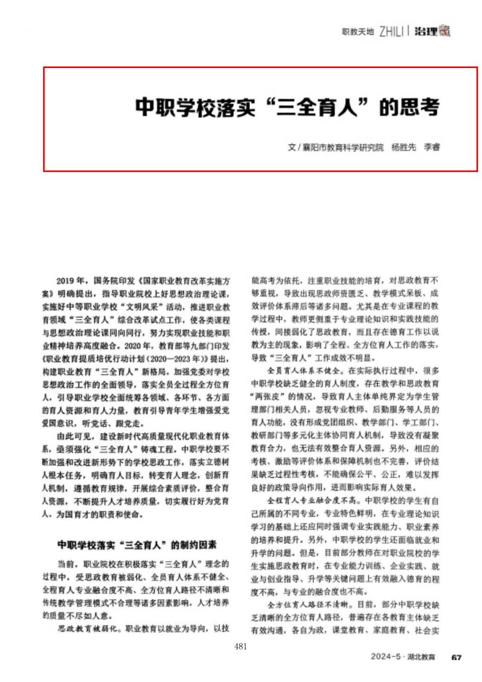 推动中等职业教育高质量发展模式创新与实践——支撑材料1(图47)