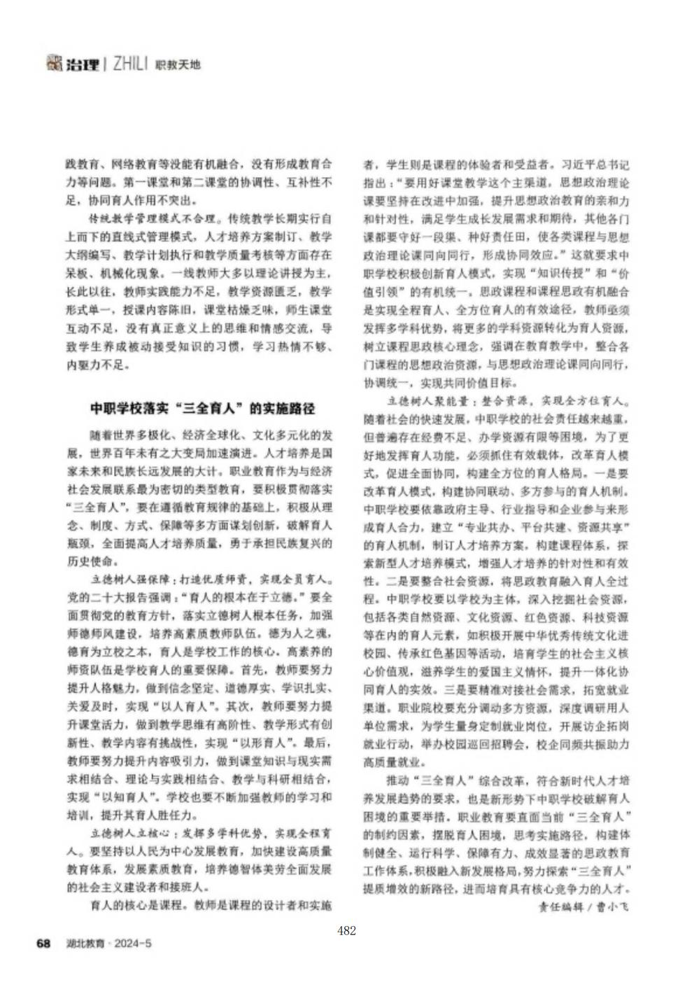 推动中等职业教育高质量发展模式创新与实践——支撑材料1(图48)