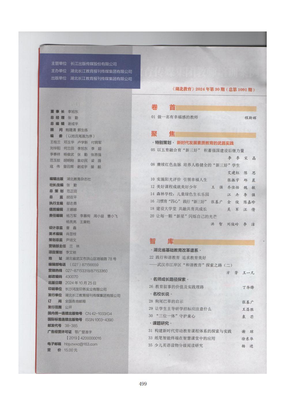 推动中等职业教育高质量发展模式创新与实践——支撑材料1(图65)