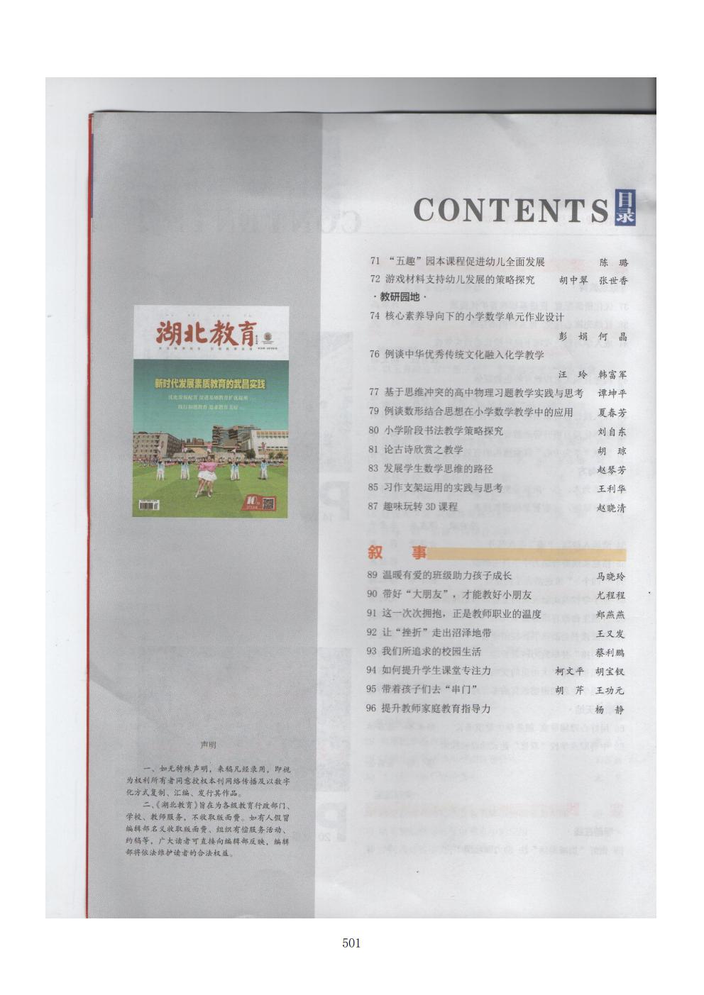 推动中等职业教育高质量发展模式创新与实践——支撑材料1(图67)