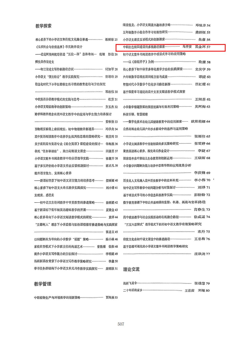 推动中等职业教育高质量发展模式创新与实践——支撑材料1(图73)
