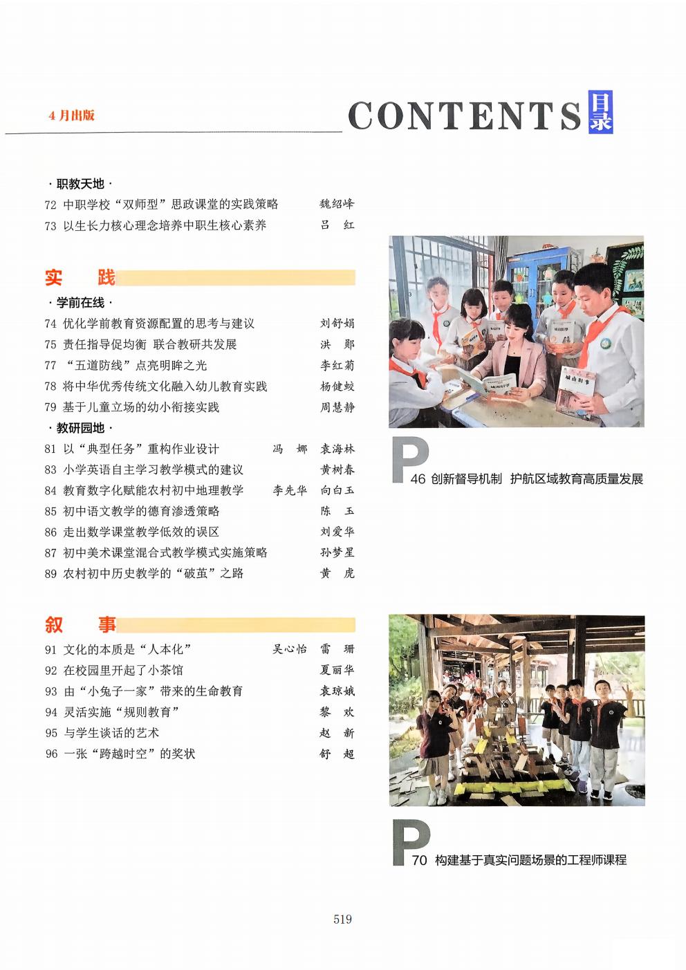 推动中等职业教育高质量发展模式创新与实践——支撑材料2(图8)