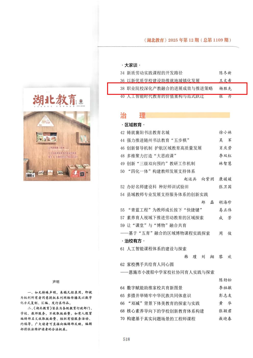 推动中等职业教育高质量发展模式创新与实践——支撑材料2(图7)