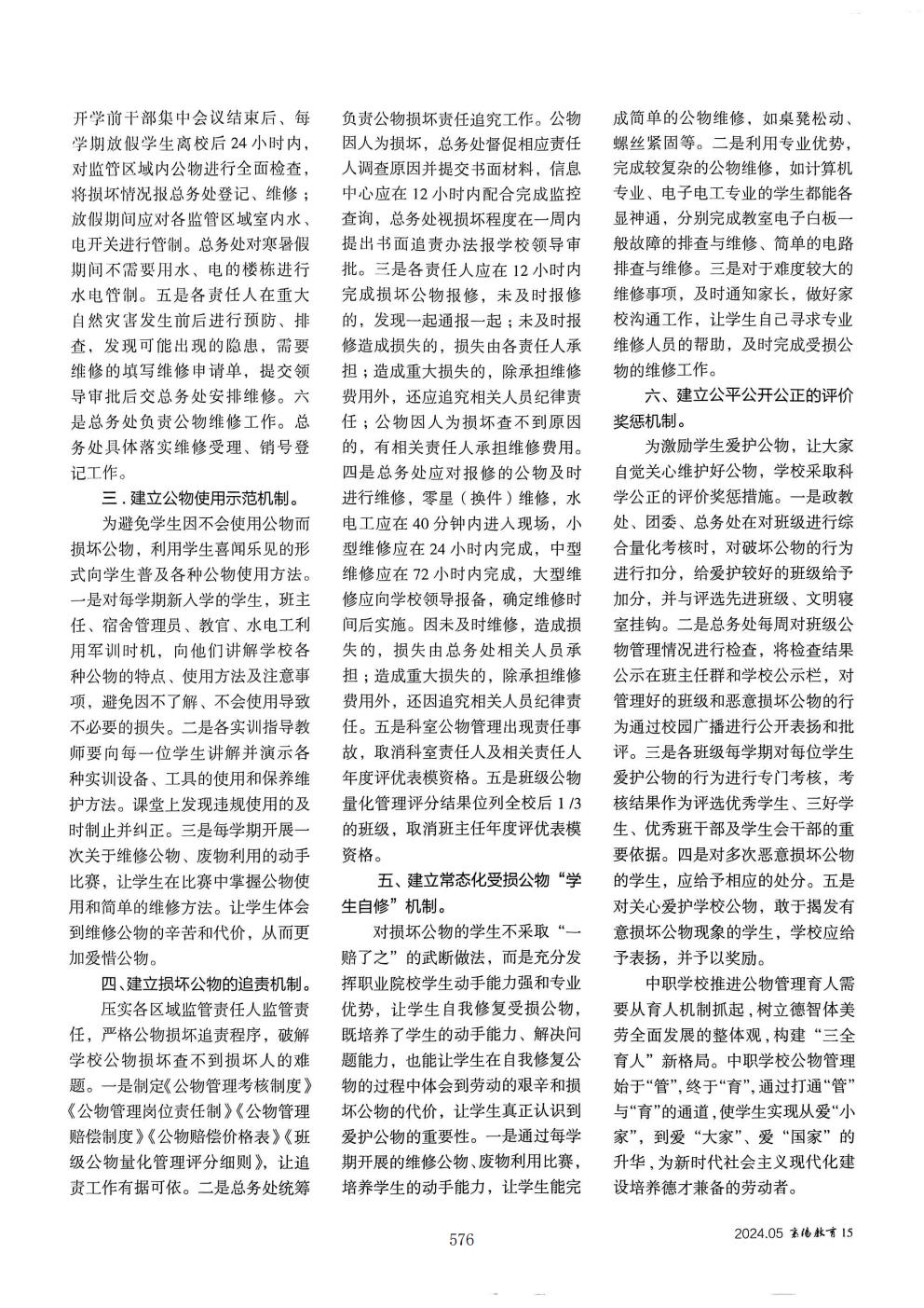 推动中等职业教育高质量发展模式创新与实践——支撑材料2(图65)