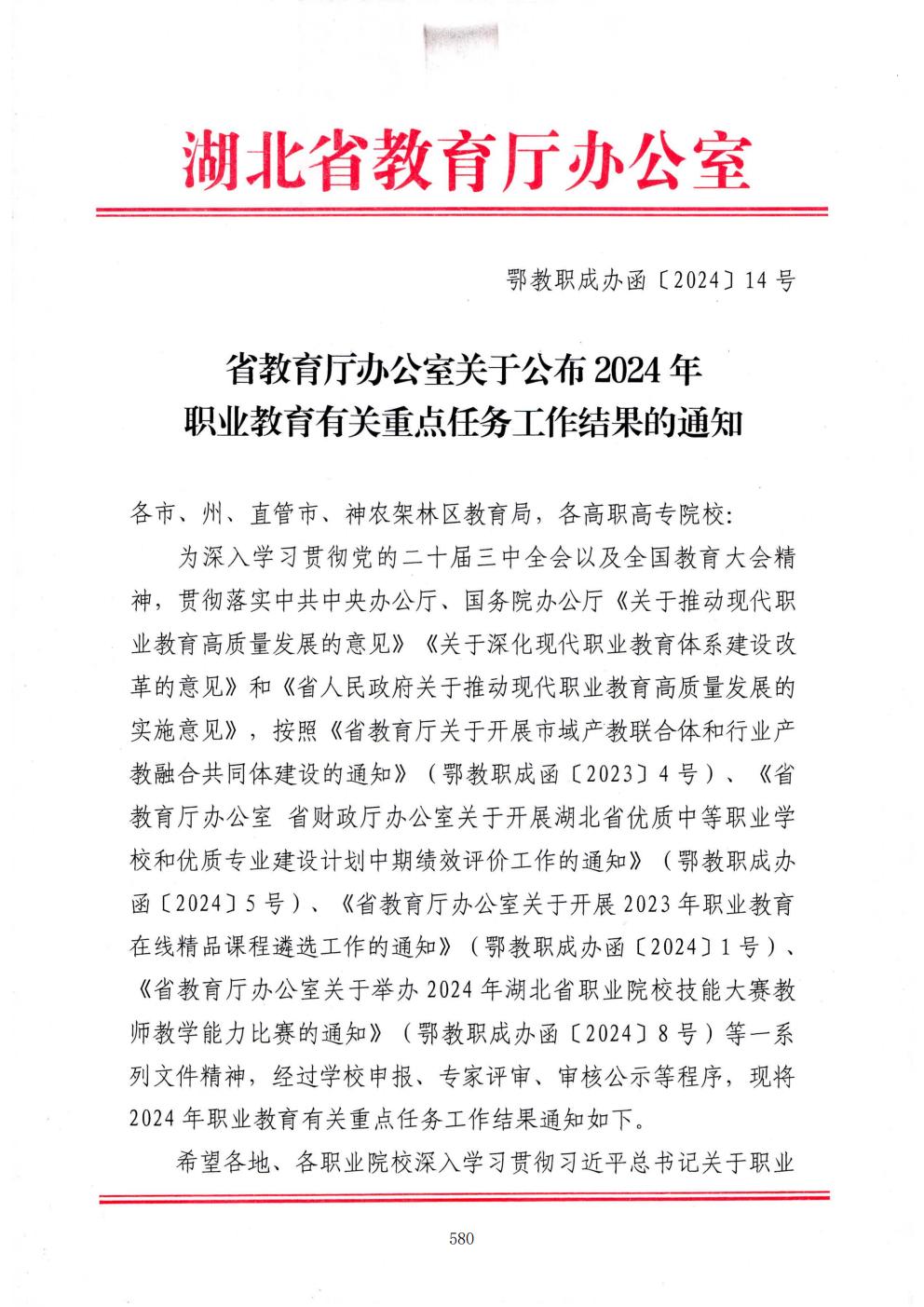 推动中等职业教育高质量发展模式创新与实践——支撑材料2(图69)