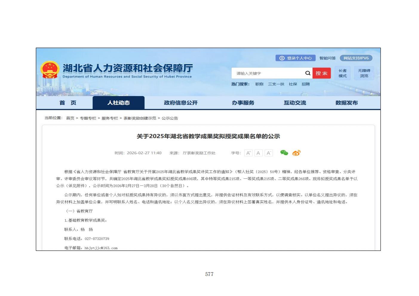 推动中等职业教育高质量发展模式创新与实践——支撑材料2(图66)