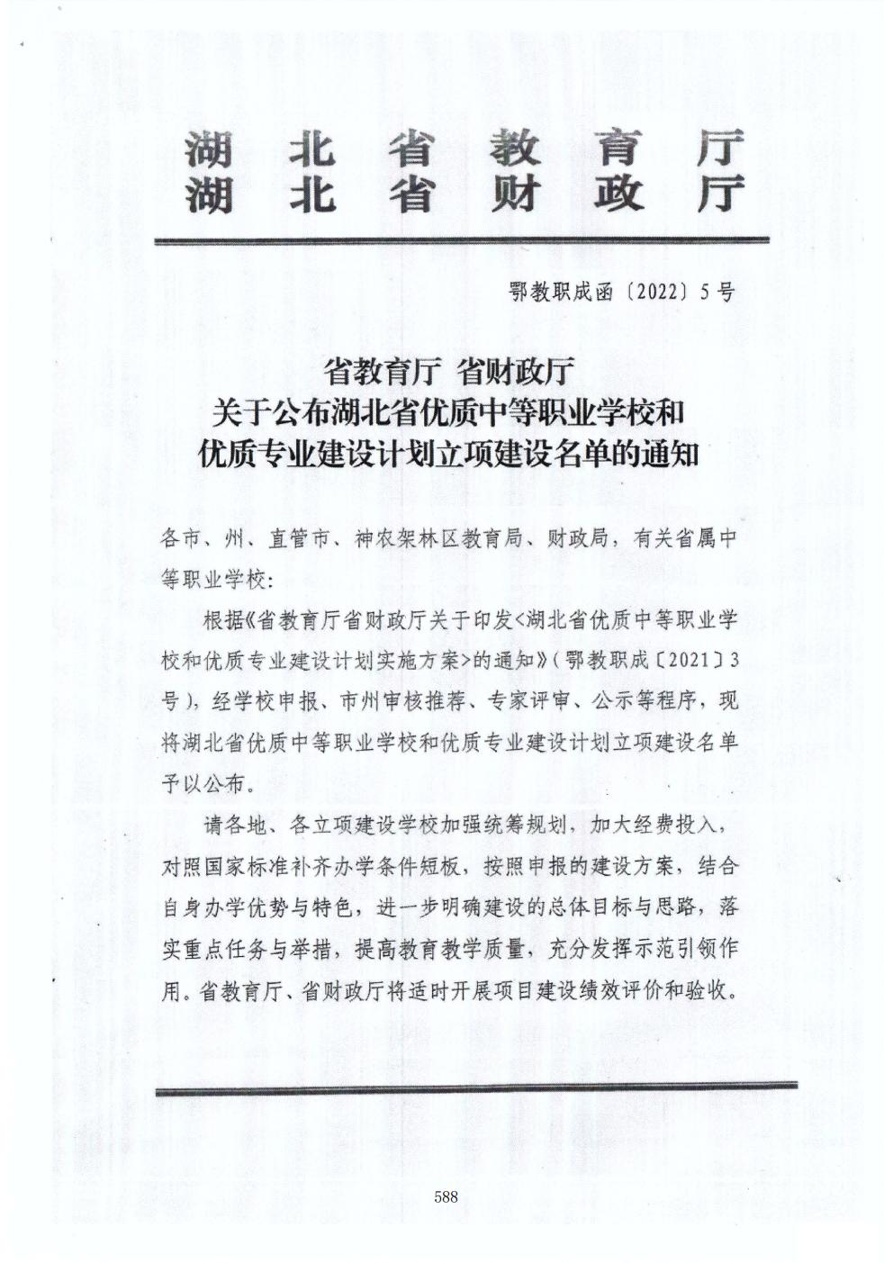 推动中等职业教育高质量发展模式创新与实践——支撑材料2(图77)