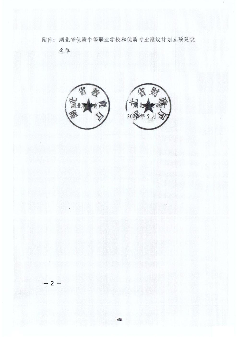 推动中等职业教育高质量发展模式创新与实践——支撑材料2(图78)