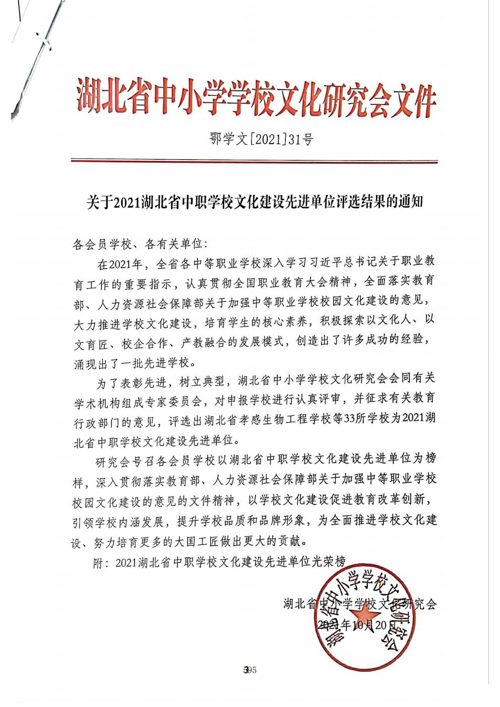 推动中等职业教育高质量发展模式创新与实践——支撑材料2(图84)