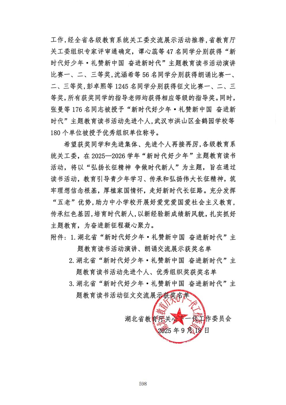 推动中等职业教育高质量发展模式创新与实践——支撑材料2(图87)