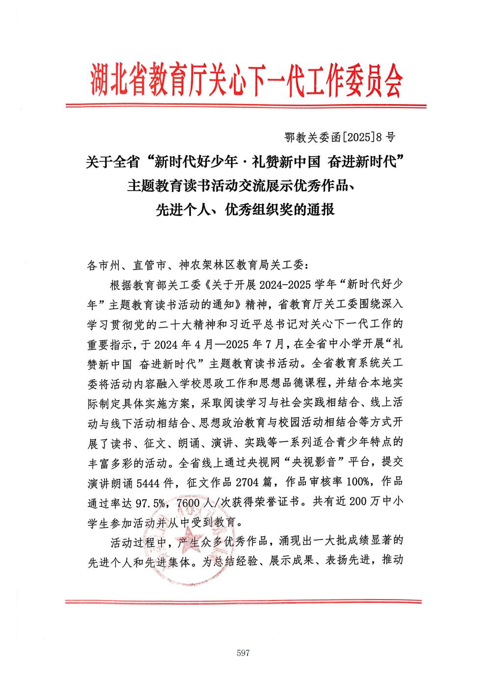 推动中等职业教育高质量发展模式创新与实践——支撑材料2(图86)