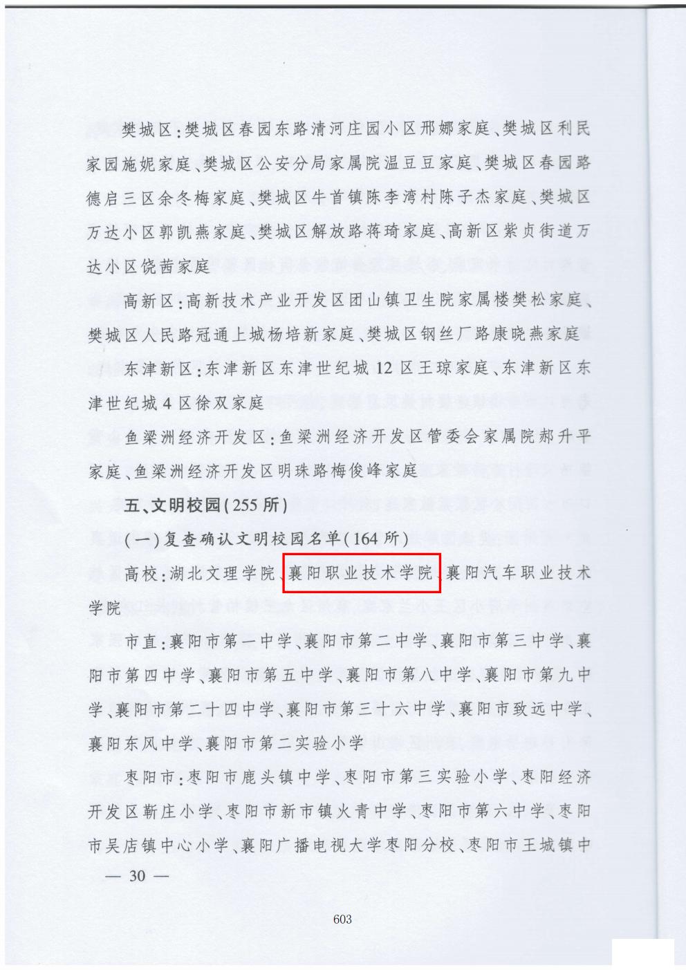 推动中等职业教育高质量发展模式创新与实践——支撑材料2(图92)