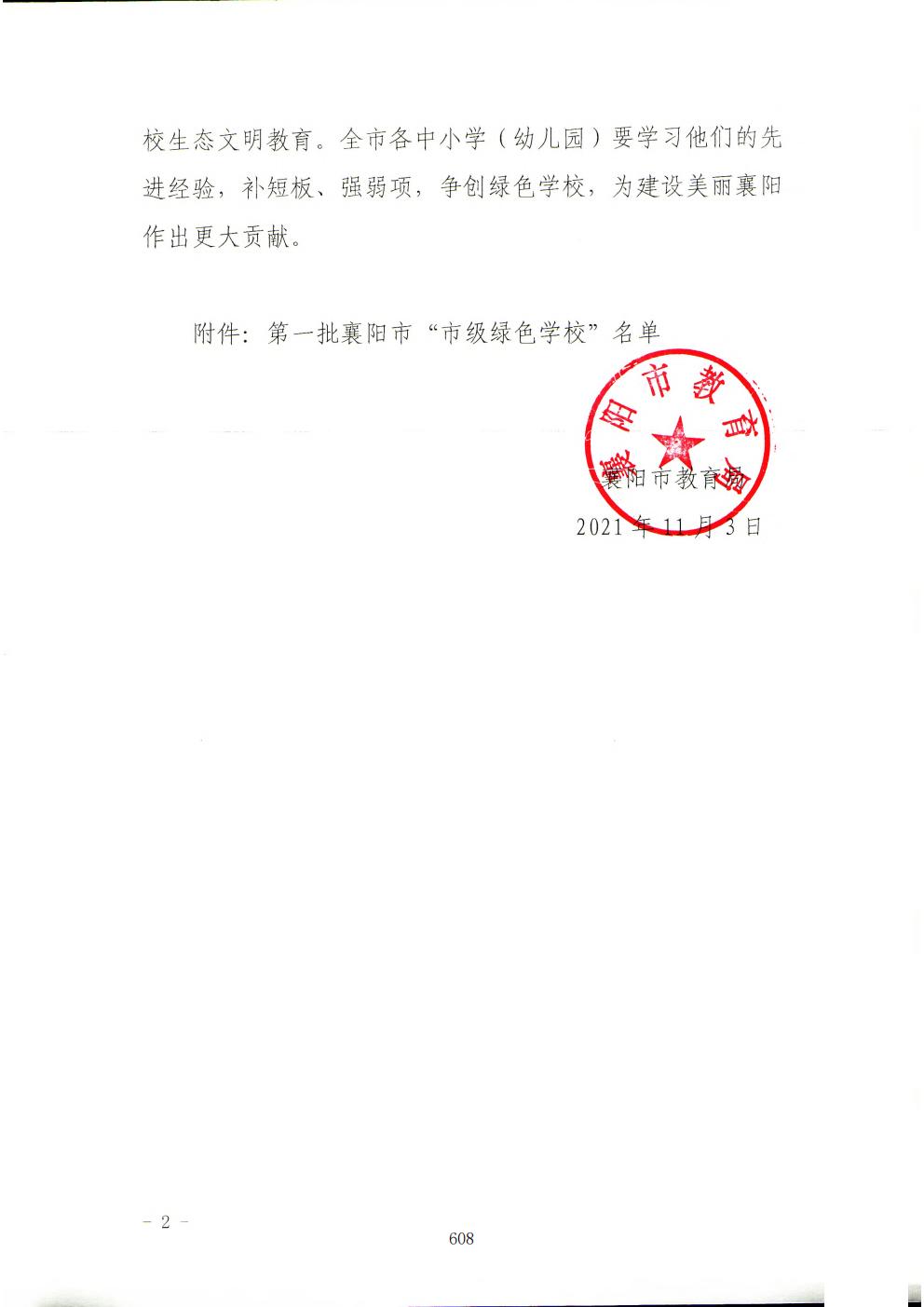 推动中等职业教育高质量发展模式创新与实践——支撑材料2(图97)