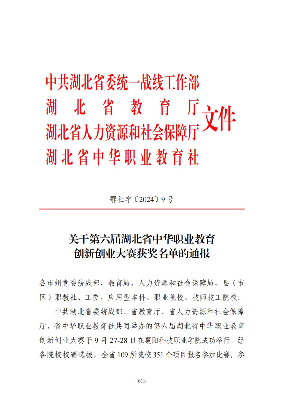 推动中等职业教育高质量发展模式创新与实践——支撑材料2(图102)