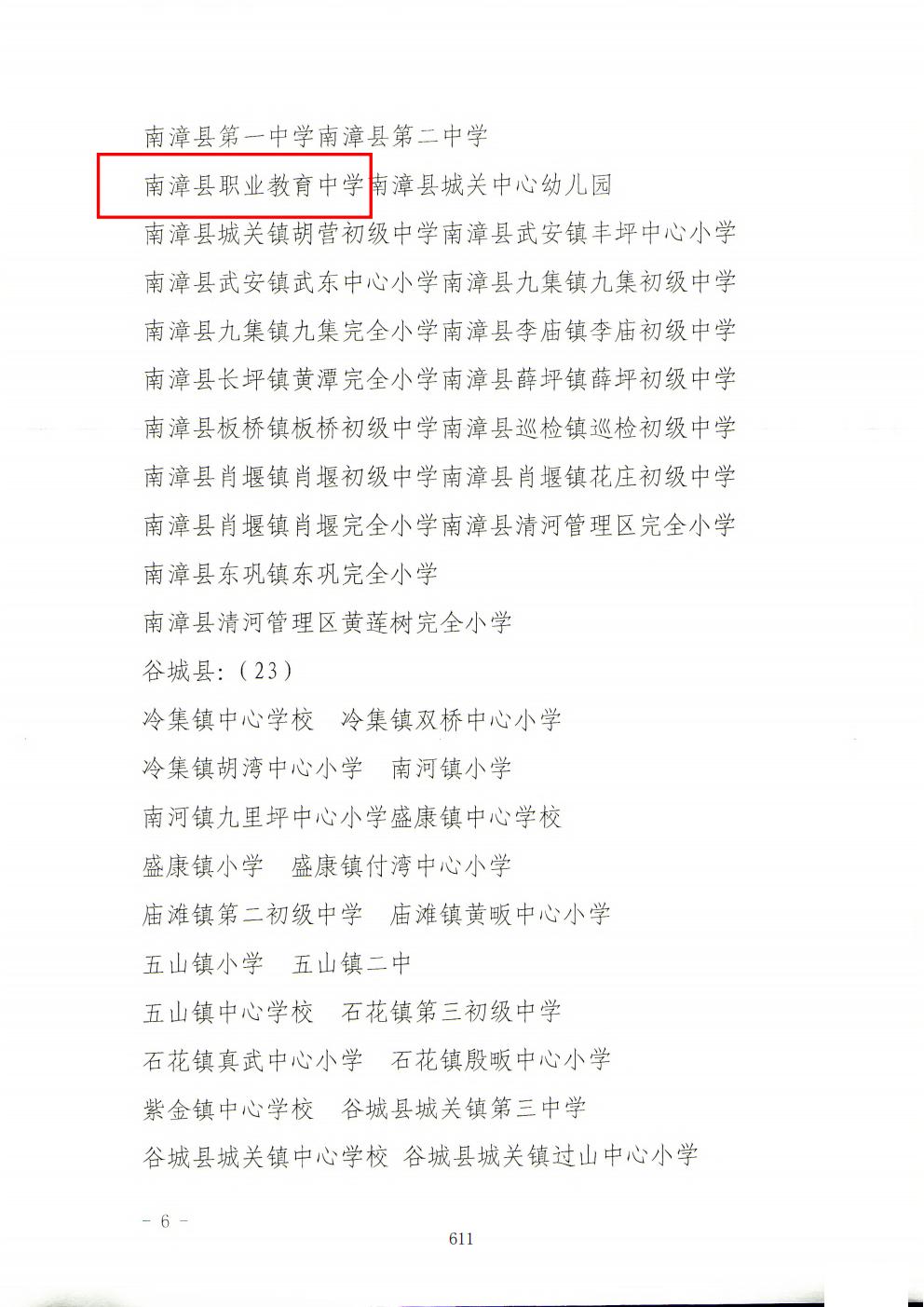 推动中等职业教育高质量发展模式创新与实践——支撑材料2(图100)