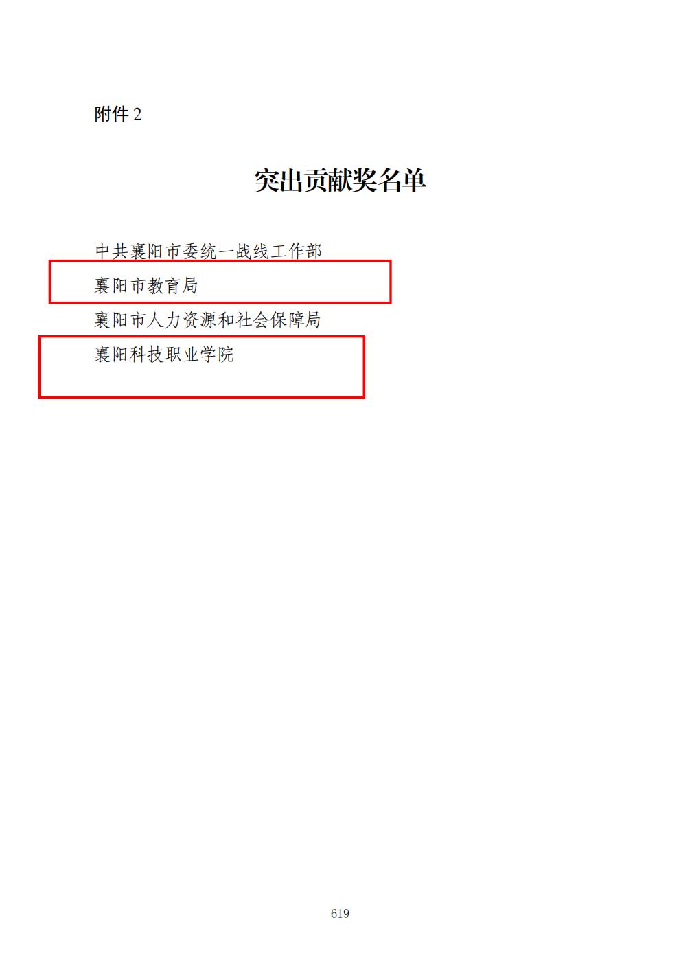 推动中等职业教育高质量发展模式创新与实践——支撑材料2(图108)