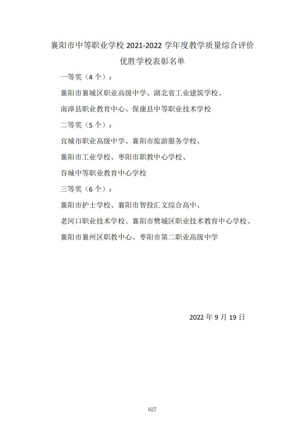 推动中等职业教育高质量发展模式创新与实践——支撑材料2(图116)